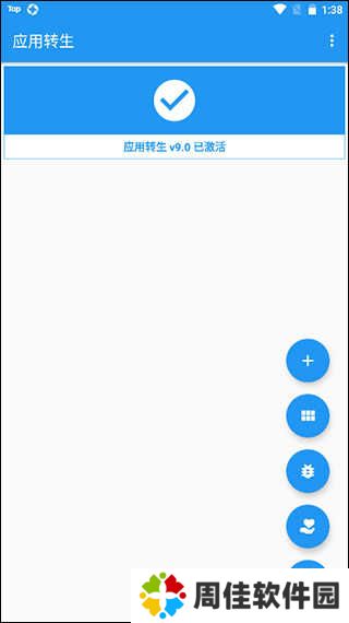 应用转生