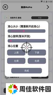 画质MxPro免费版
