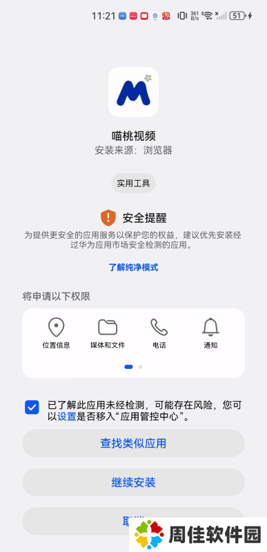 喵桃视频