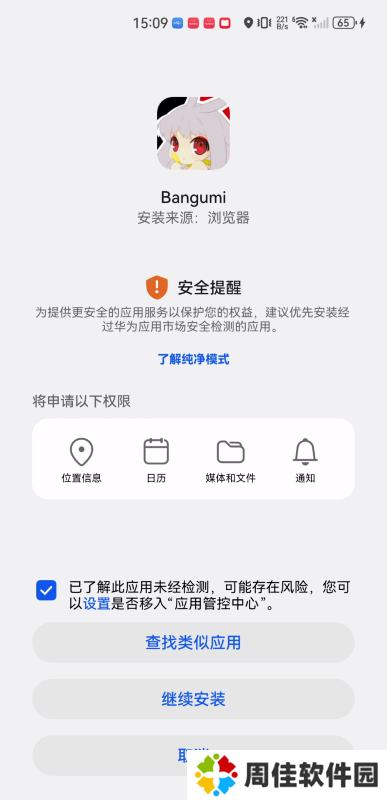 Bangumi安卓手机版