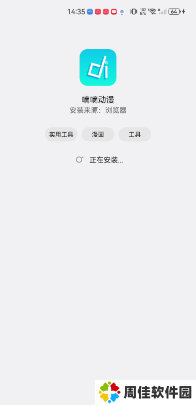 滴滴动漫1.8.4