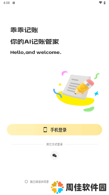 小乖记账