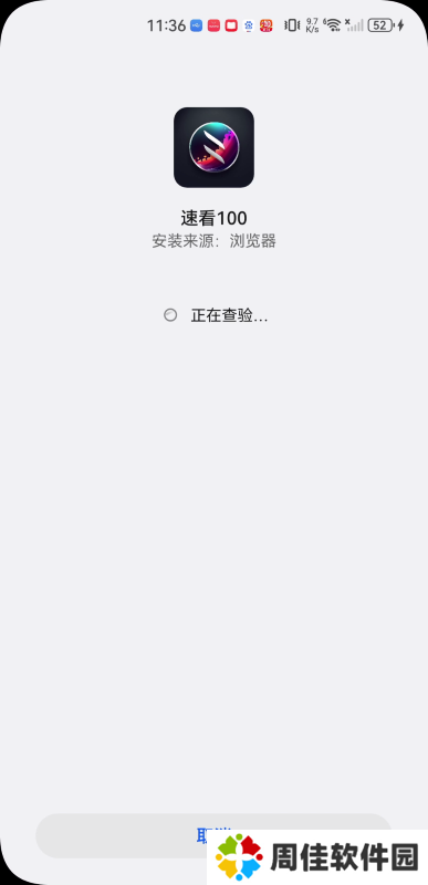 速看100安卓版
