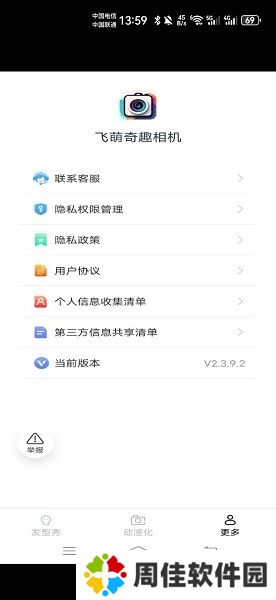 飞萌奇趣相机