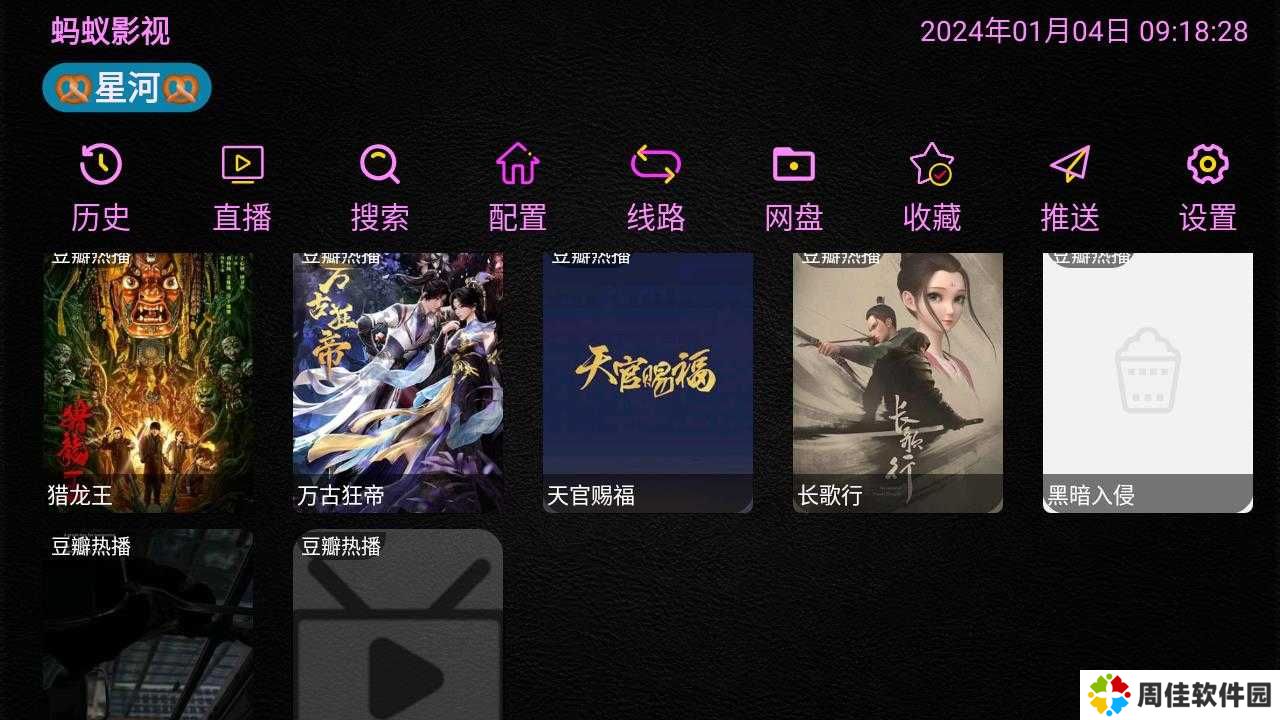 蚂蚁影视appTV官方下载最新版使用方法1