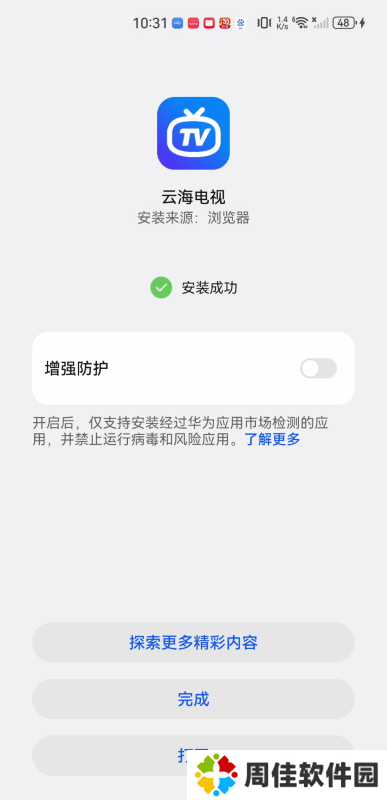云海电视直播