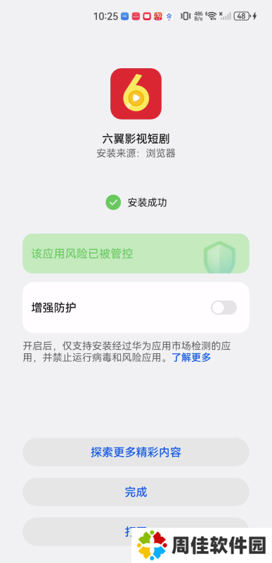 六翼影视短剧