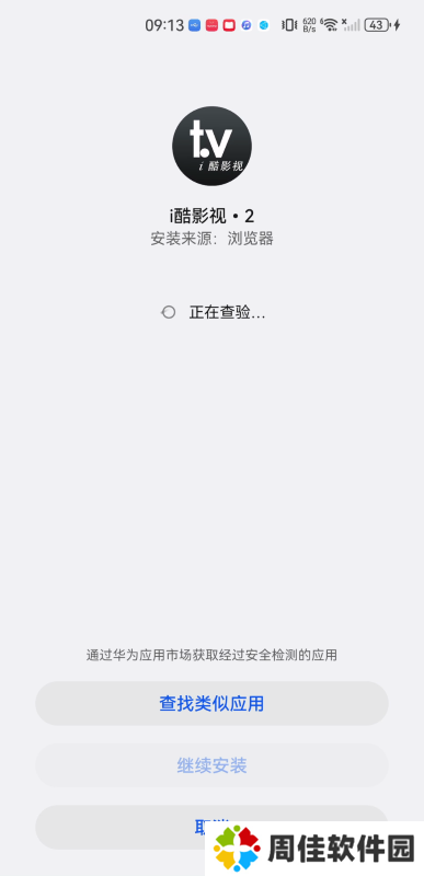 i酷影视apk