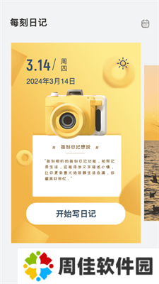 每刻相机