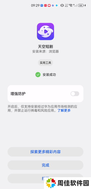 天空短剧