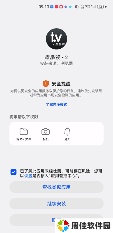 i酷影视apk