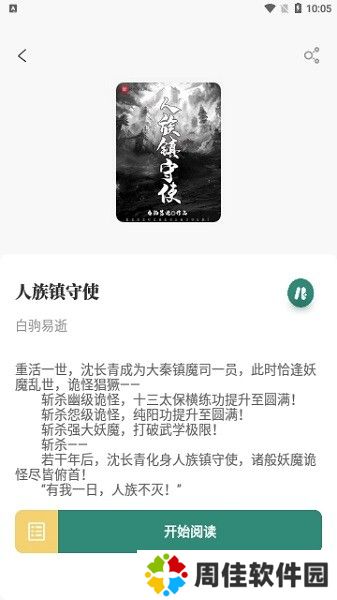 东南小说