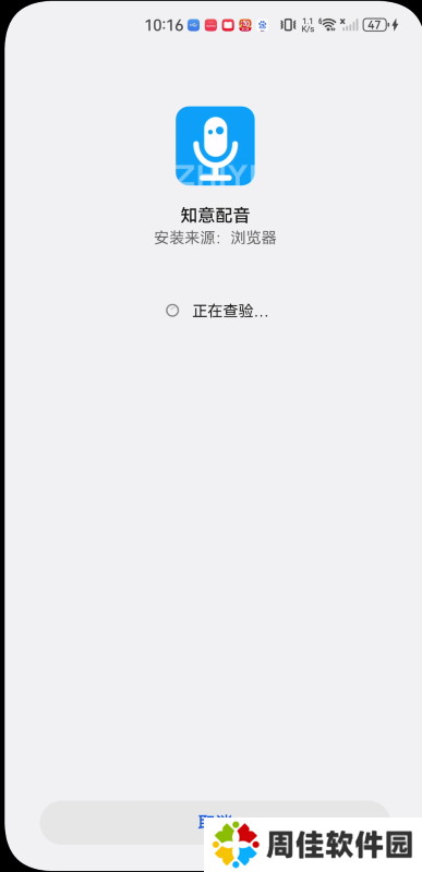 知意配音