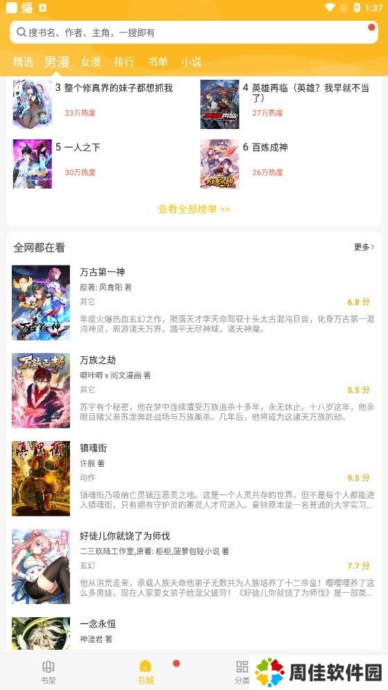 红旅漫画