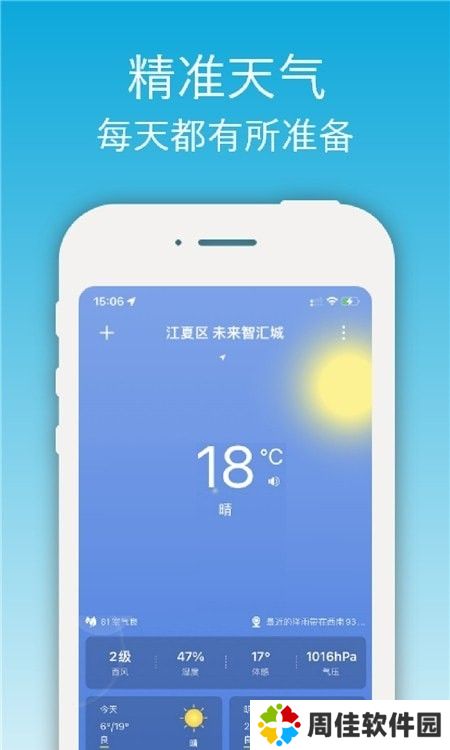 开薪天气