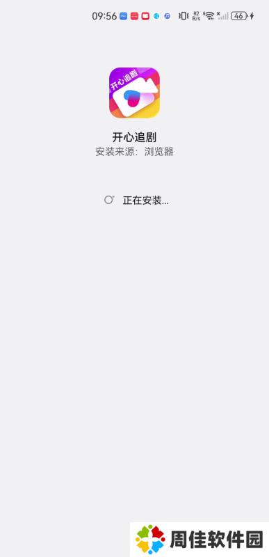 开心追剧