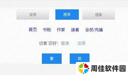 海棠文学城怎么进入非清水区？海棠文学城进入非清水区方法[多图]图片1
