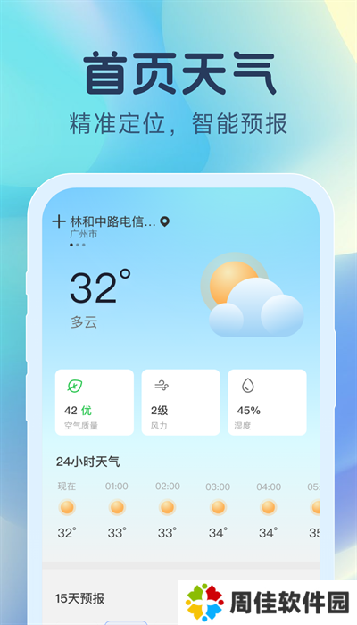 天气精灵