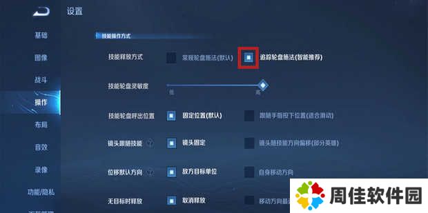 百里守约自动瞄准设置教程