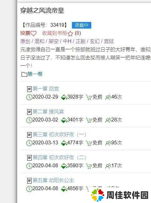 海棠文学城怎么进入非清水区？海棠文学城进入非清水区方法[多图]图片3