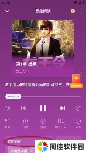 番茄免费小说app下载