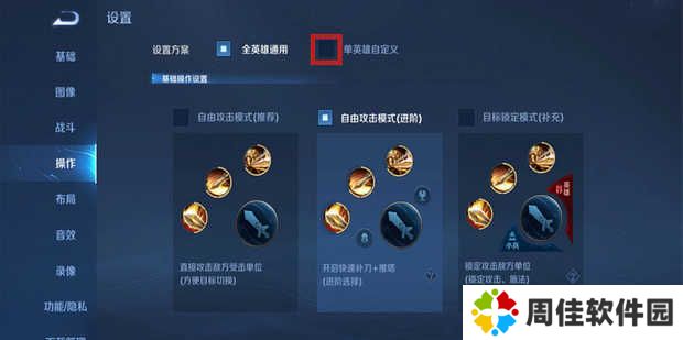 百里守约自动瞄准设置教程