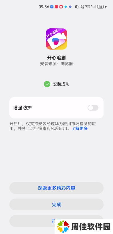 开心追剧
