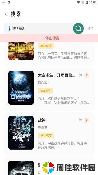 东南小说
