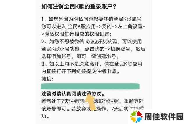 全民k歌怎么注销账号教程