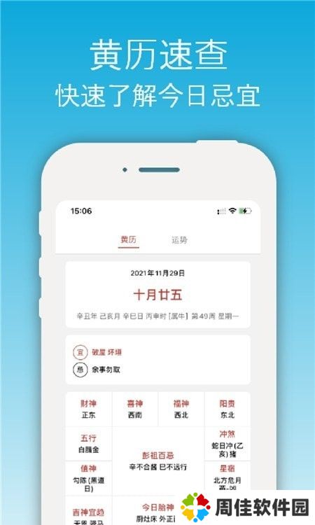 开薪天气