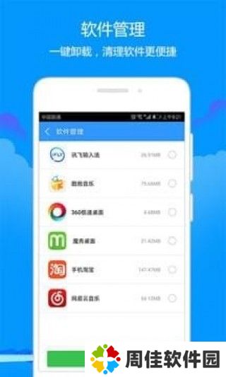 天天清理宝