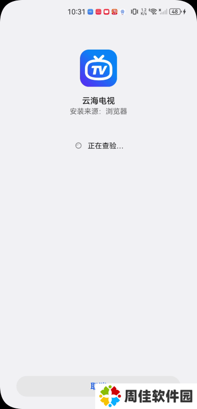 云海电视直播