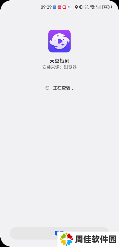 天空短剧