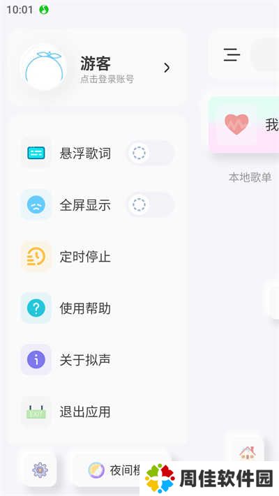 拟声