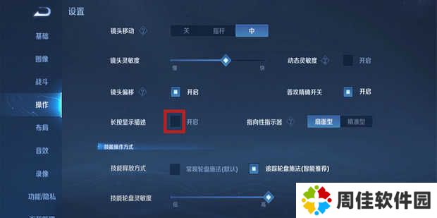 百里守约自动瞄准设置教程