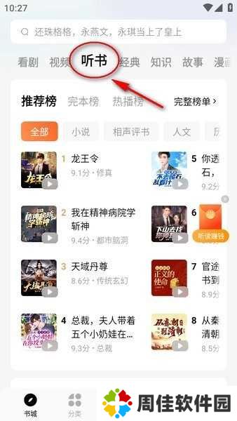 番茄免费小说下载