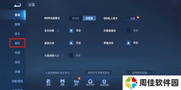 百里守约自动瞄准设置教程