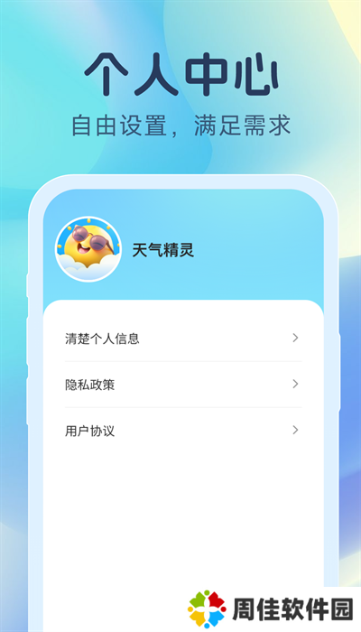 天气精灵