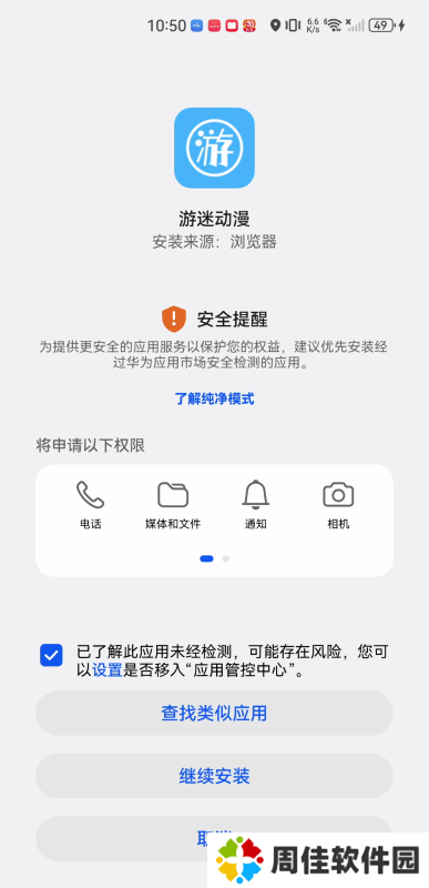 游迷动漫纯净版