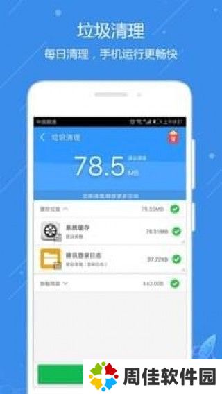 天天清理宝