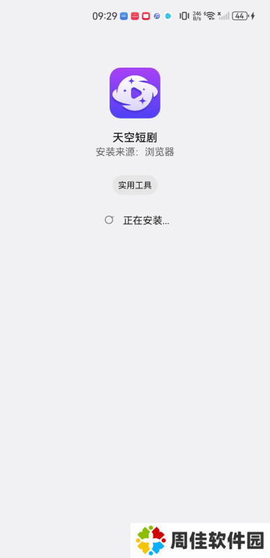 天空短剧