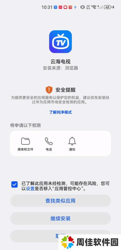 云海电视直播