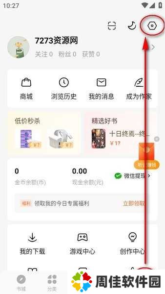 番茄小说免费下载并安装