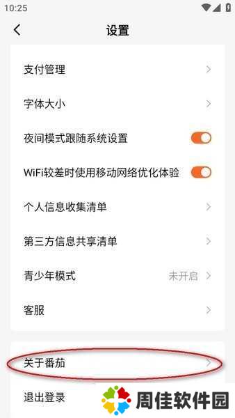 番茄小说下载免费安装