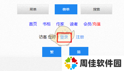 海棠文学城