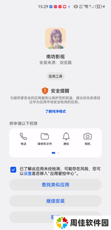 南坊影视安卓版