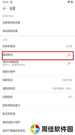 网易云音乐桌面歌词设置教程