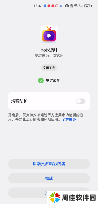 悦心短剧
