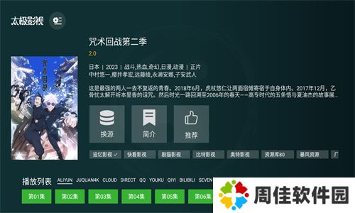 太极影视