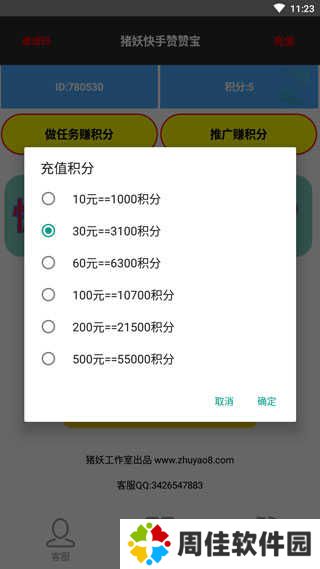快手赞赞宝积分破解版